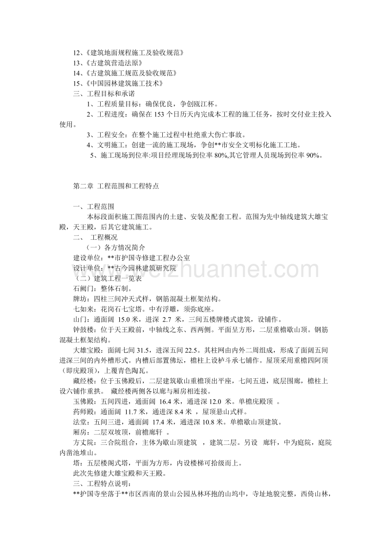 园林仿古技术标.doc_第2页