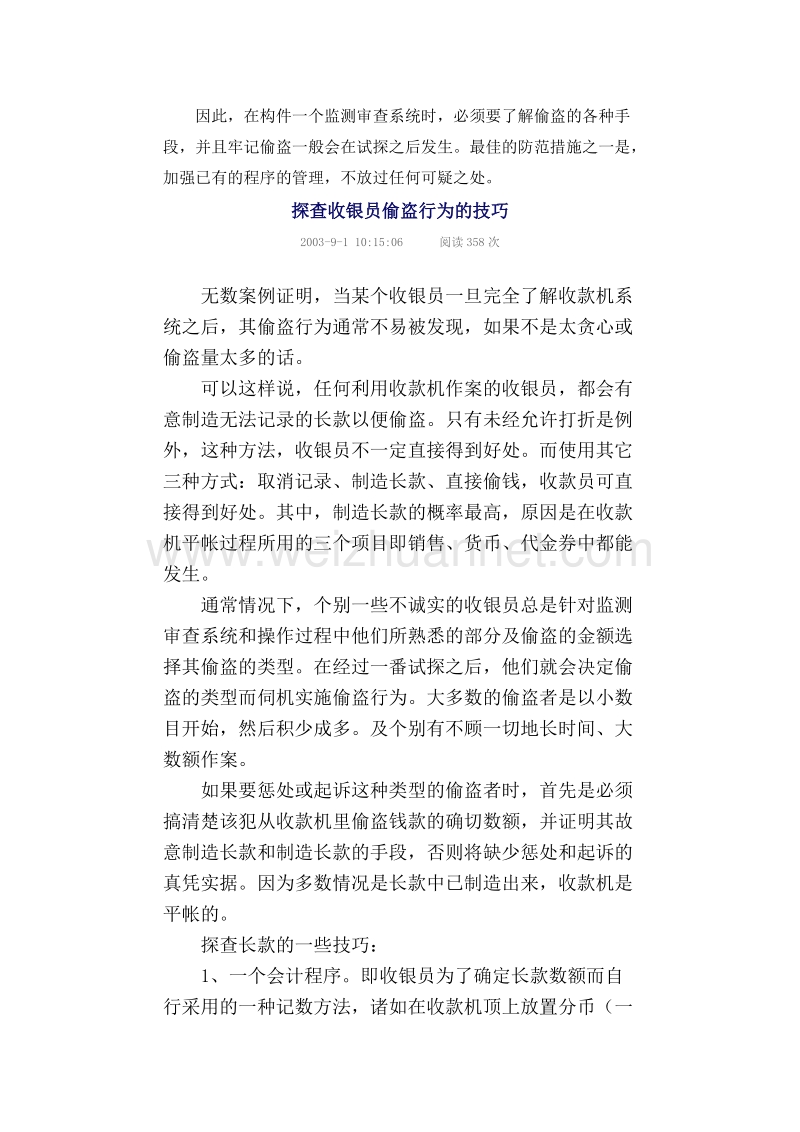 收款机上的偷盗手段概括.doc_第2页