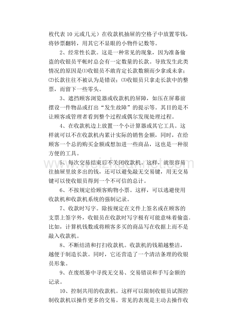 收款机上的偷盗手段概括.doc_第3页