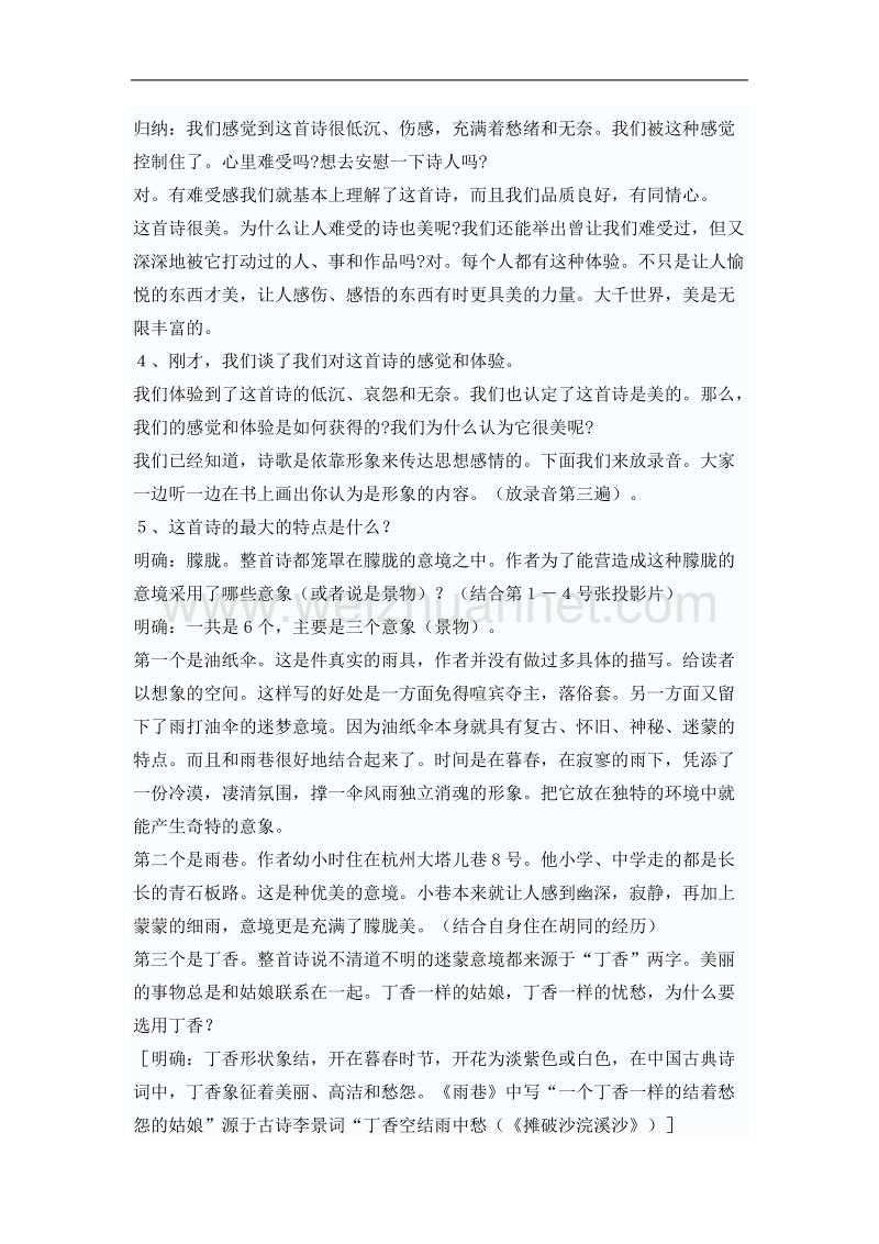 语文：1.2.1《雨巷》教案（1）（新人教版必修1）.doc_第2页