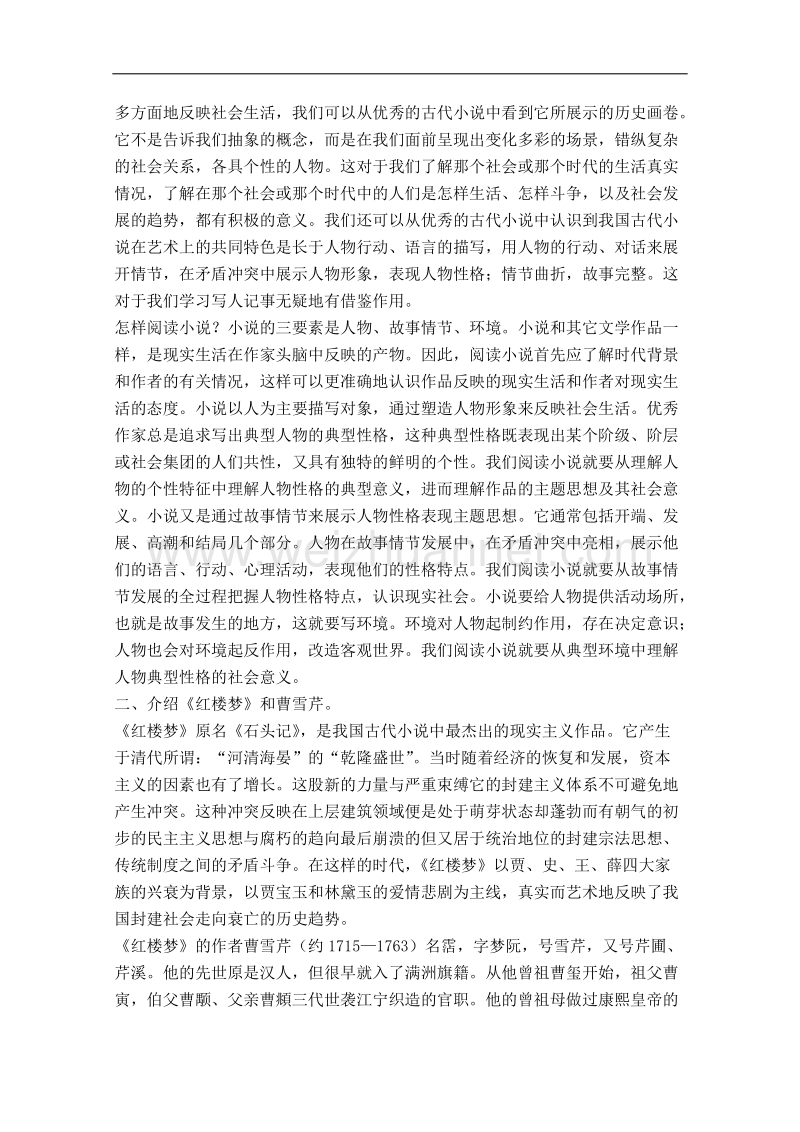 江苏专用语文苏教版必修2同步教案：《林黛玉进贾府》.doc_第2页