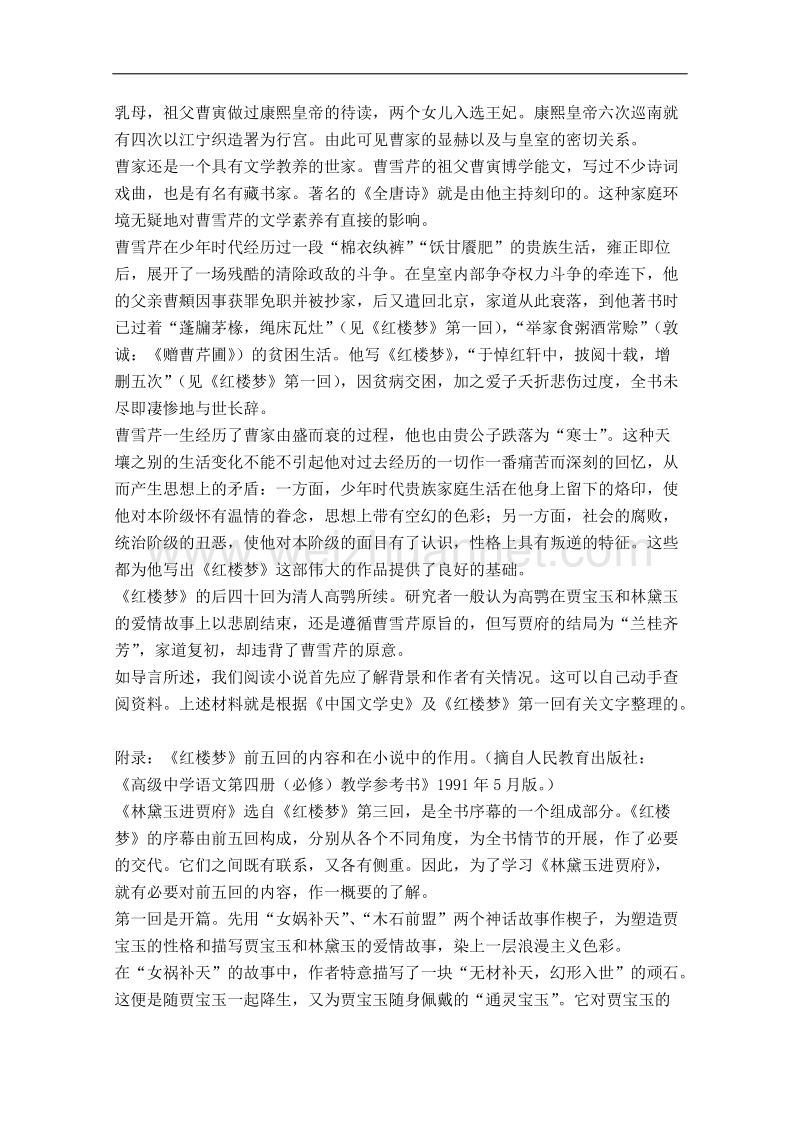 江苏专用语文苏教版必修2同步教案：《林黛玉进贾府》.doc_第3页