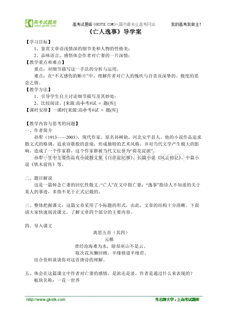 语文苏教版必修2精品学案：《亡人逸事》.doc_第1页