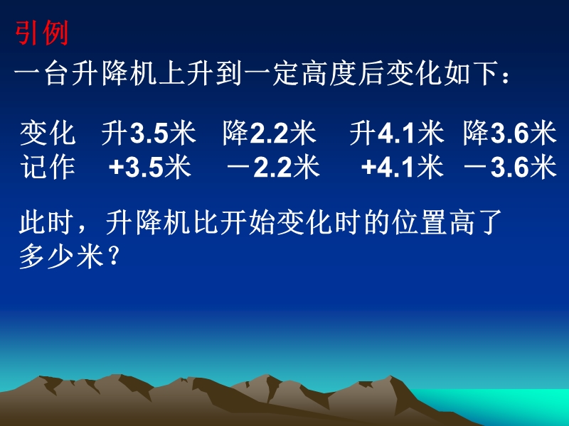 安徽省萧县刘套初级中学七年级数学（北师大版）教学资源：有理数的加减混合运算1.ppt_第3页