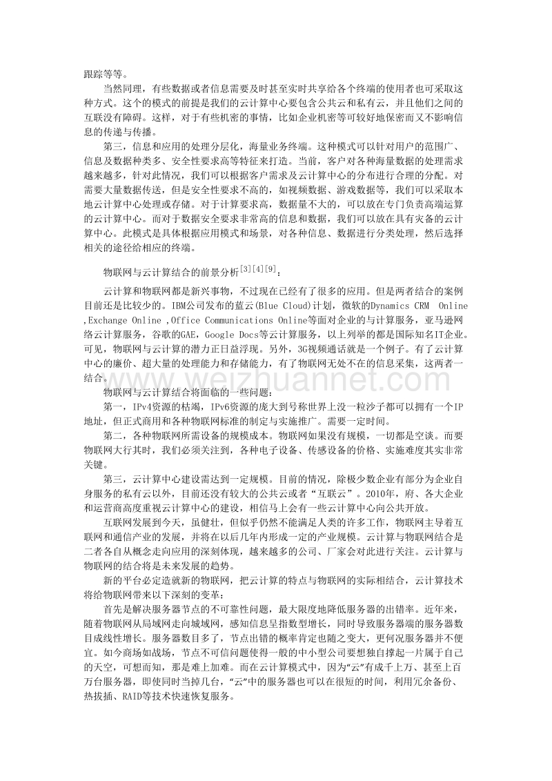 物联网与云计算的结合p11.doc_第2页