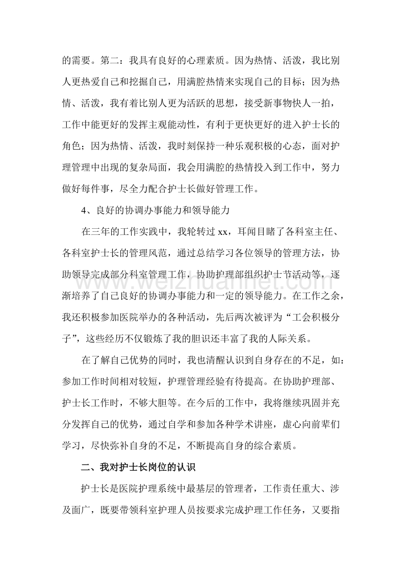 心内科护士长竞聘稿.doc_第2页