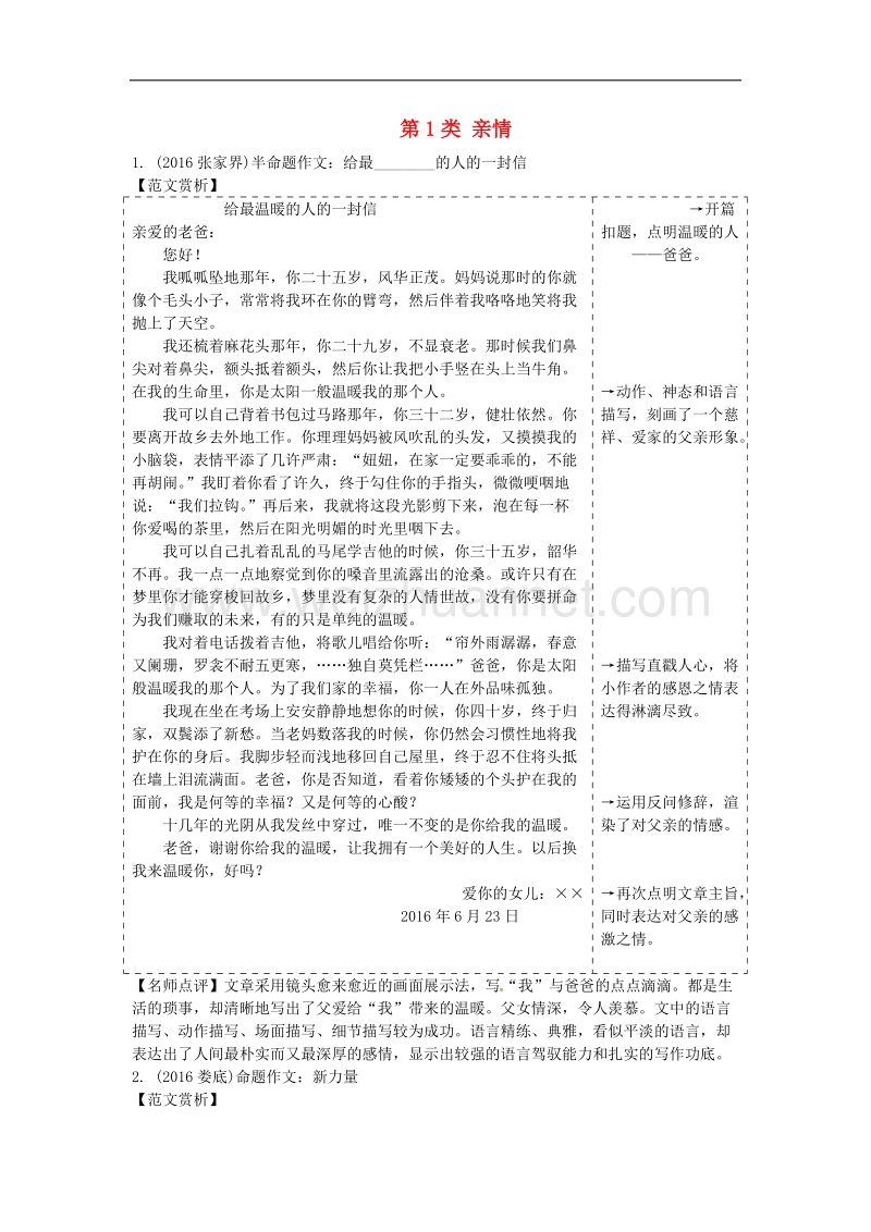 湖南省2017年中考语文第四部分作文专题三优秀范文赏析第1类亲情语文版69.doc_第1页