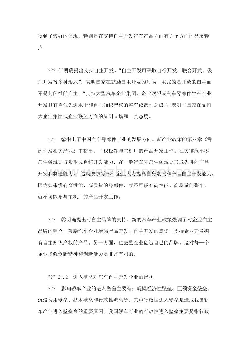 提高我国汽车产品自主开发能力的产业政策分析doc8.doc_第2页