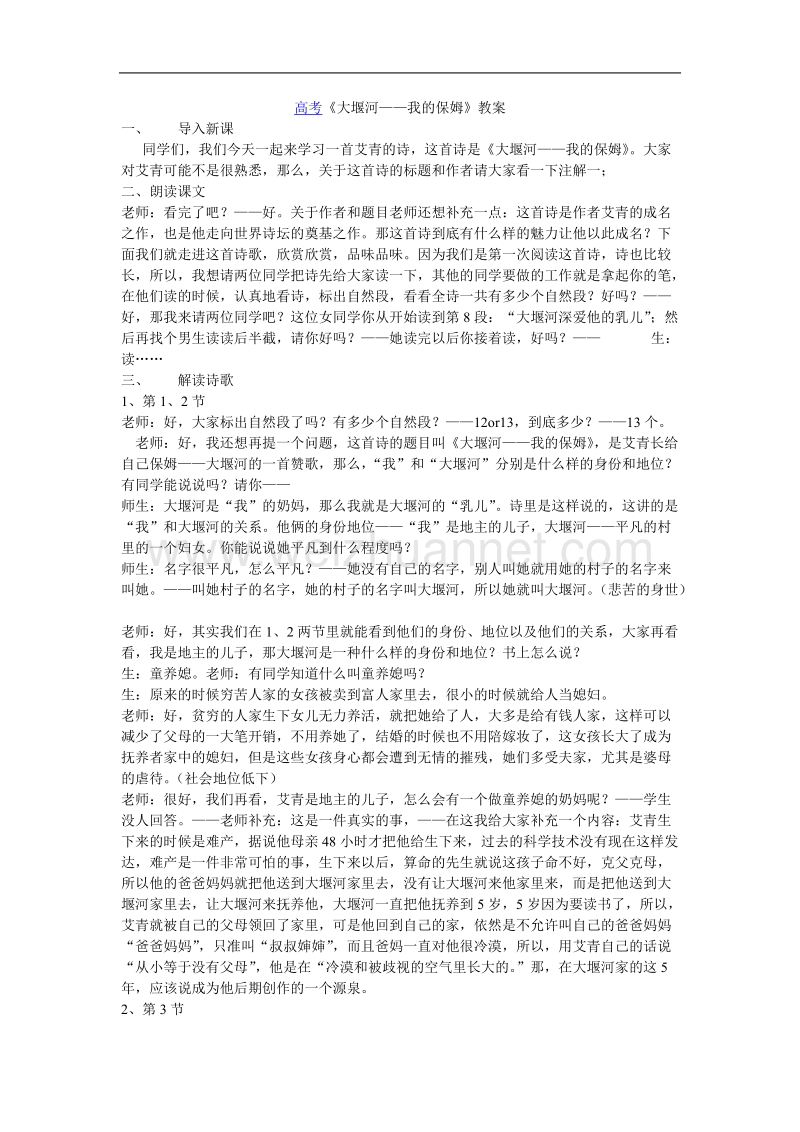 语文：《大堰河——我的保姆》教案（2）（新人教必修一）.doc_第1页