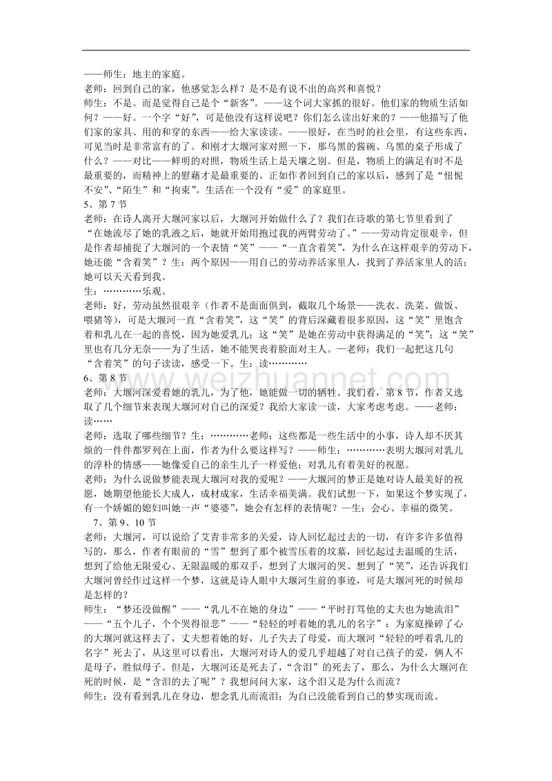 语文：《大堰河——我的保姆》教案（2）（新人教必修一）.doc_第3页