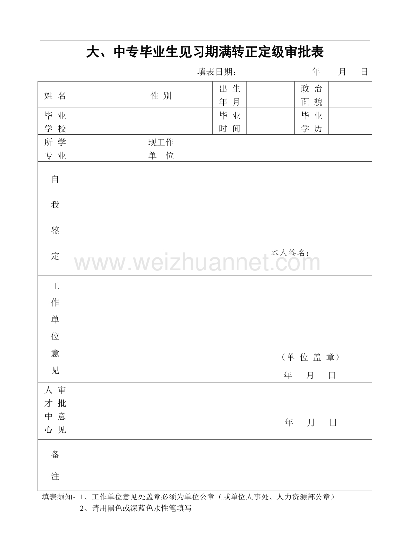 广西人才市场大、中专毕业生见习期满转正定级审批表.doc_第2页