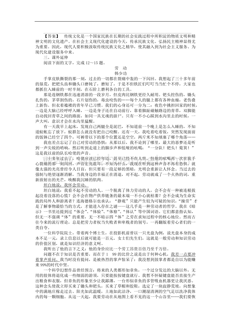 高中语文《中外传记作品选读》课后强化训练： 第八课杨振宁《合璧中西科学文化的骄子》新人教版选修.doc_第3页