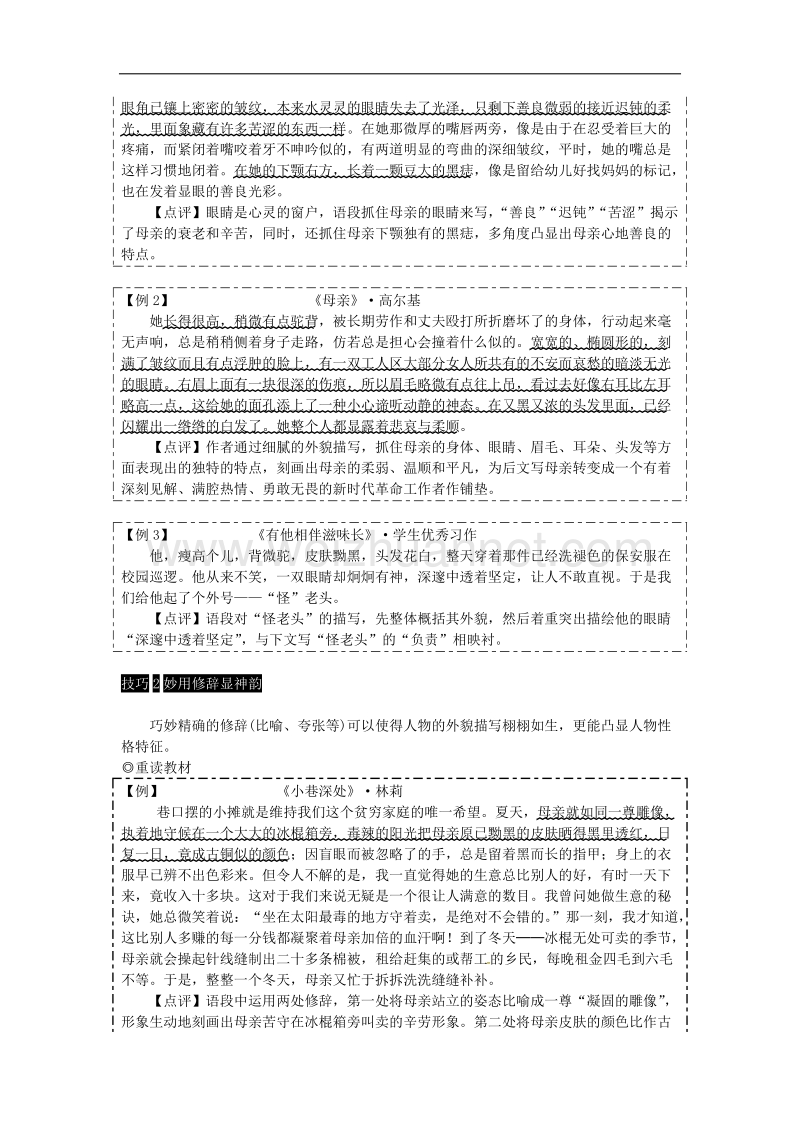 湖南省2017年中考语文第四部分作文专题二重读教材学写作第一节写人要抓住特点语文版68.doc_第2页