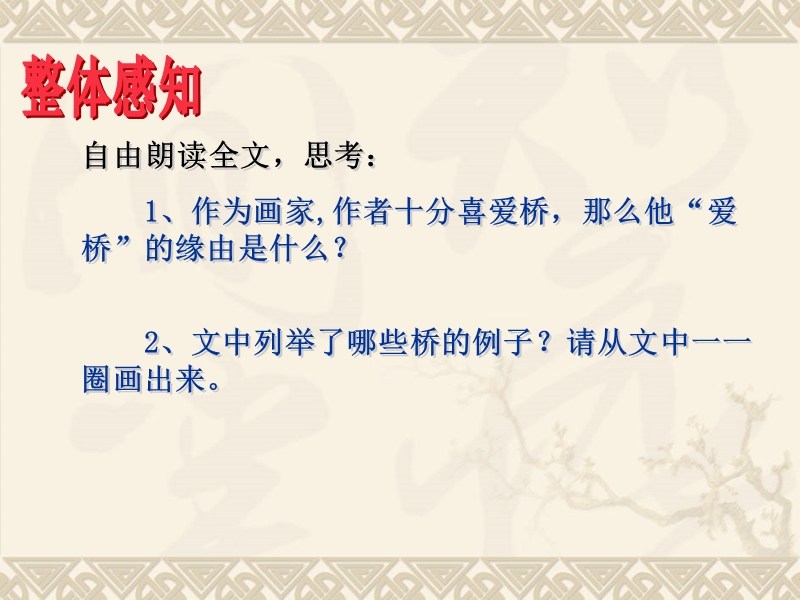 河南省洛阳市伊川县吕店乡第二初级中学八年级语文上册教学课件：12+桥之美（共22张ppt）.ppt_第3页