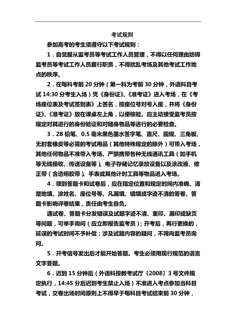 国家教育考试监考培训材料.doc_第3页