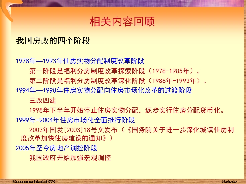 房地产金融第四章住房金融.ppt_第3页