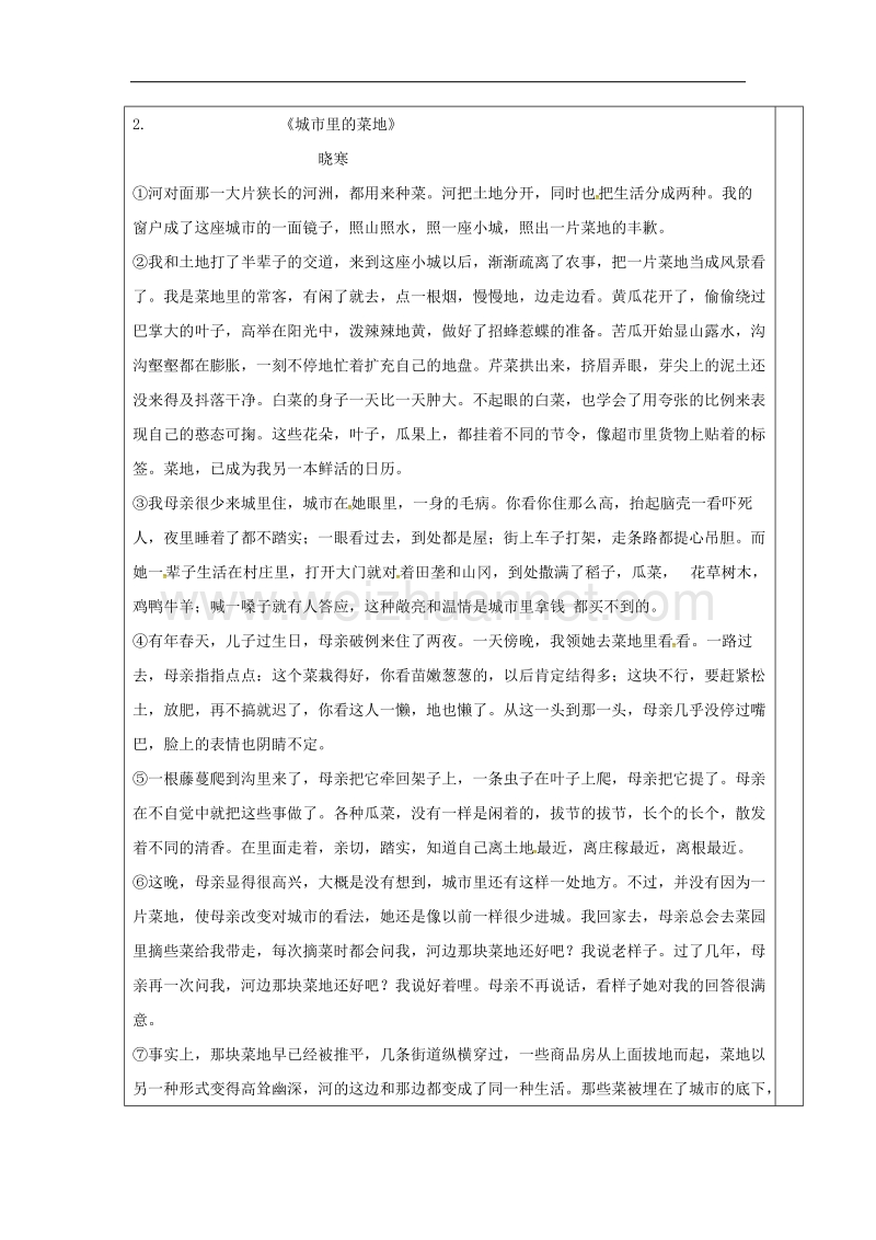 河北省平泉县2017年八年级语文上册第二单元6回 忆我的母亲导学案（无答案）新人教版.doc_第2页