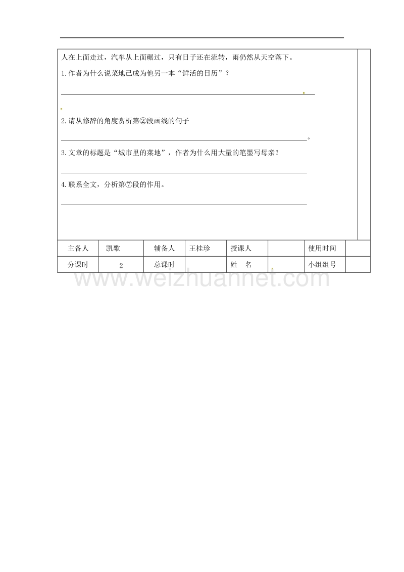 河北省平泉县2017年八年级语文上册第二单元6回 忆我的母亲导学案（无答案）新人教版.doc_第3页