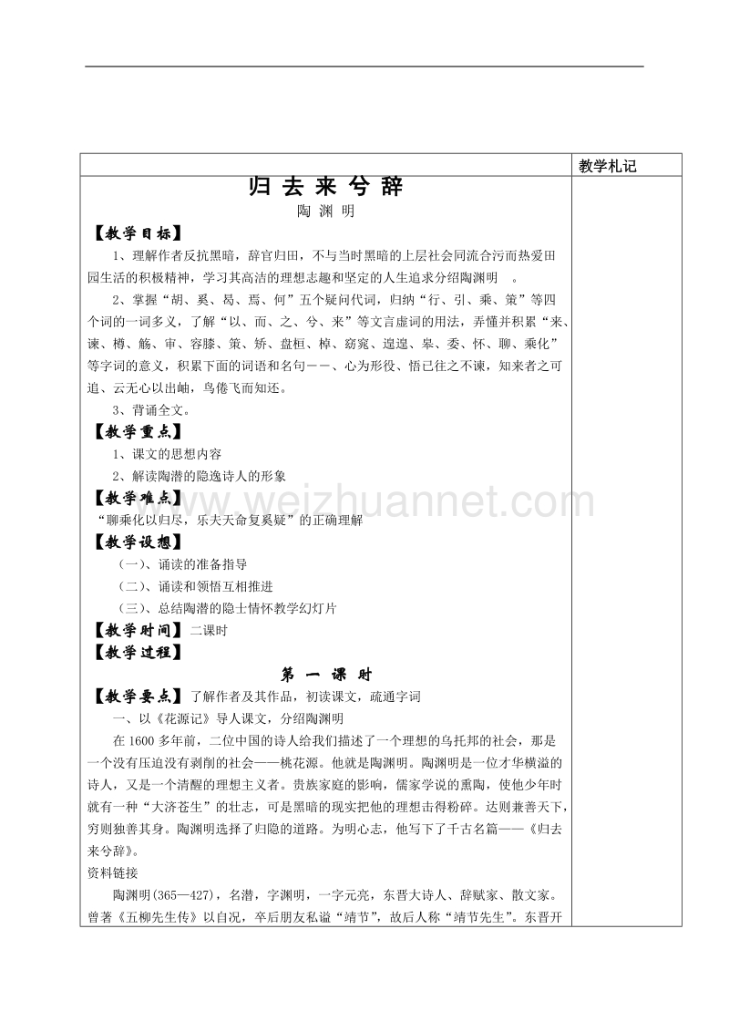 湖南省新田县第一中学高中语文必修5第二单元教案.doc_第2页