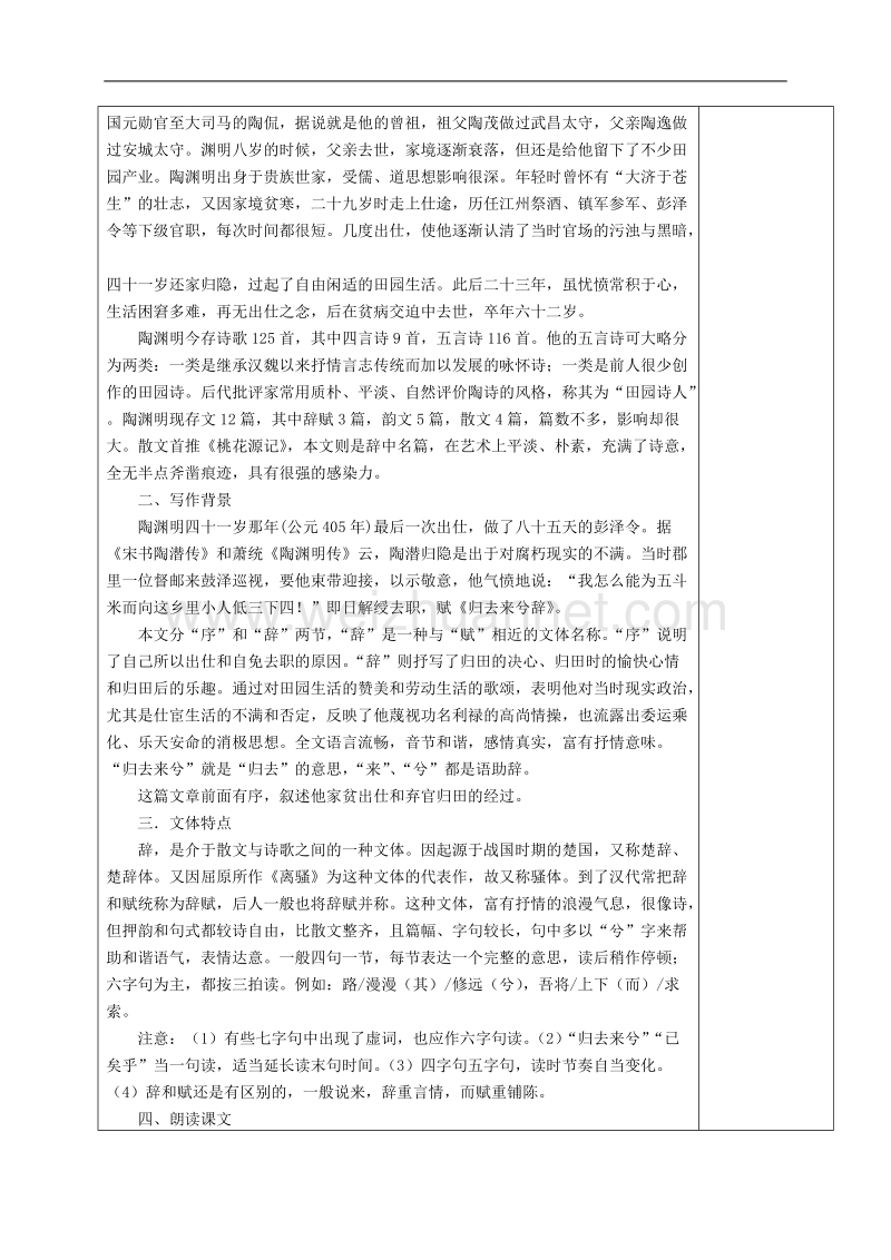 湖南省新田县第一中学高中语文必修5第二单元教案.doc_第3页