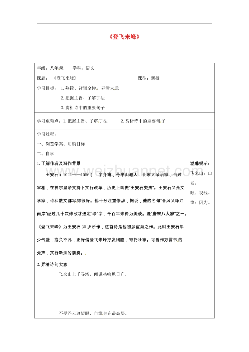 江苏省连云港市2017年八年级语文上册第四单元阅读登飞来峰导学案（无答案）苏教版.doc_第1页