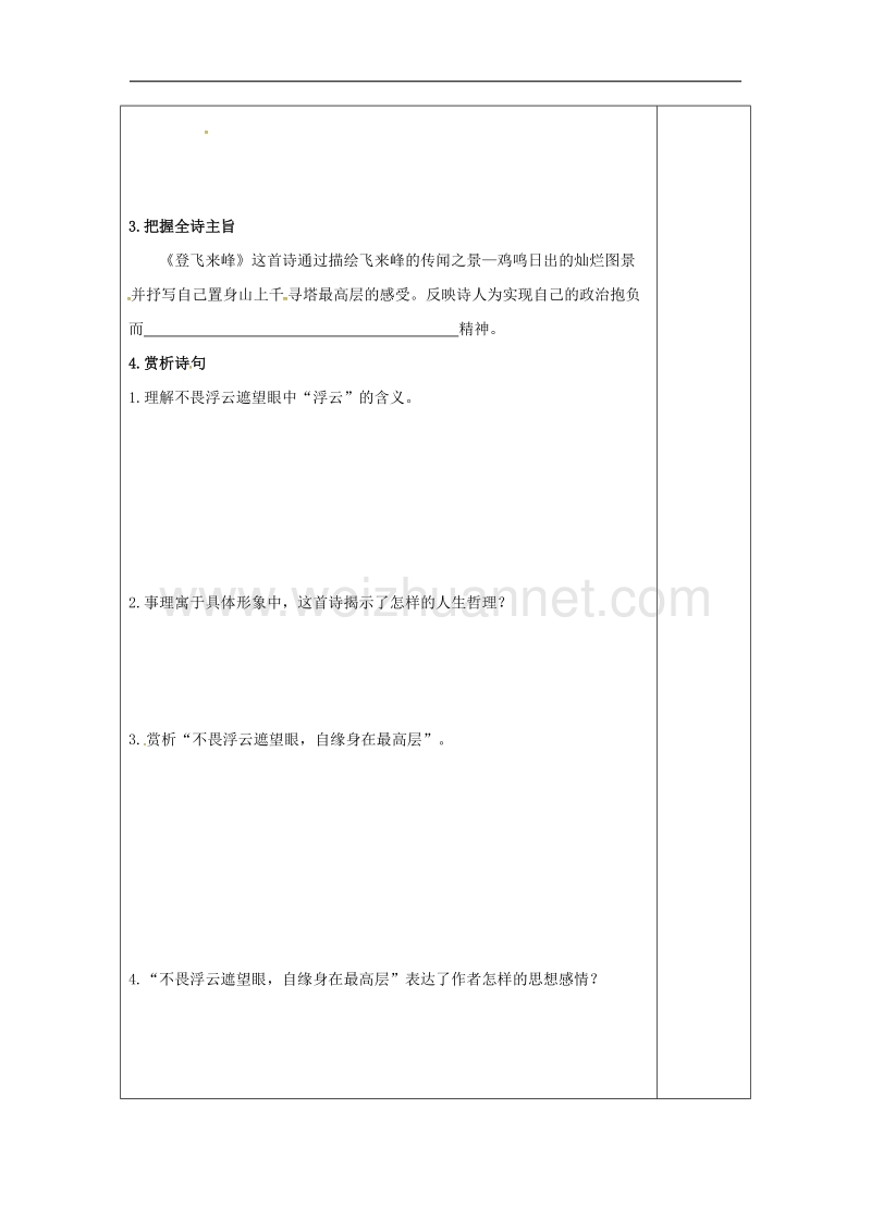 江苏省连云港市2017年八年级语文上册第四单元阅读登飞来峰导学案（无答案）苏教版.doc_第2页