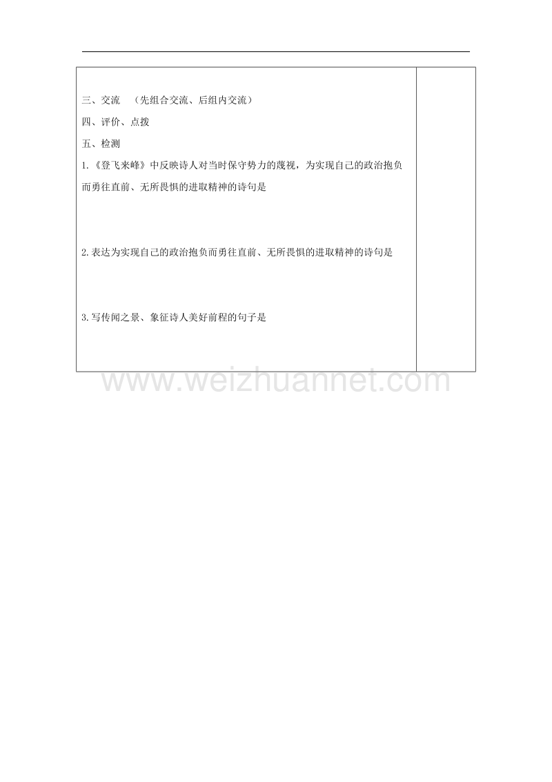 江苏省连云港市2017年八年级语文上册第四单元阅读登飞来峰导学案（无答案）苏教版.doc_第3页