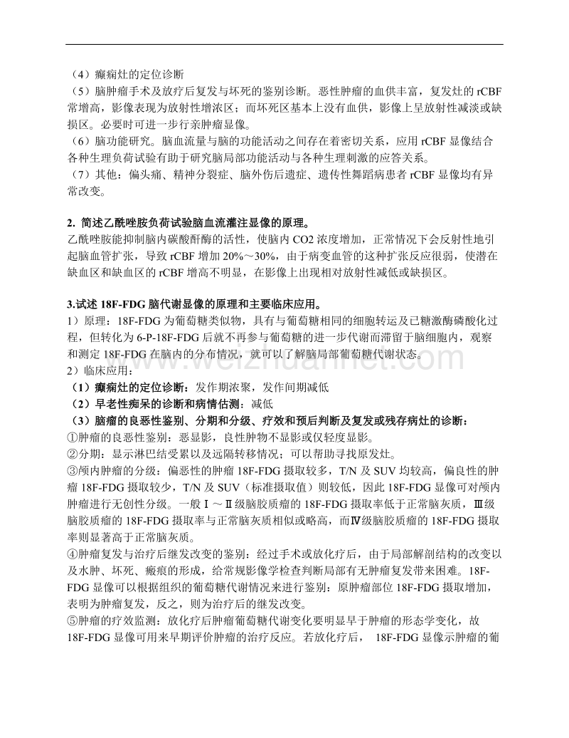 核医学复习资料【纯手打】.docx_第3页