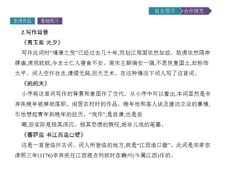 语文选修 《唐诗宋词元散曲选读》课件：16 辛弃疾词三首.ppt_第3页