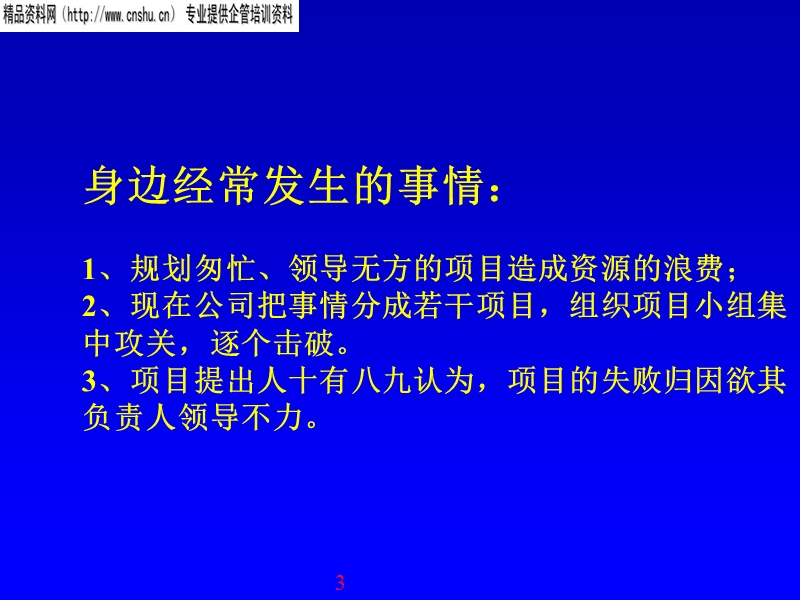 如何把事情做漂亮.ppt_第3页