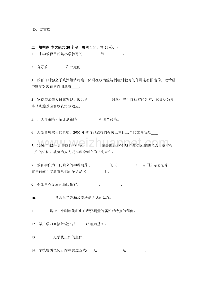 甘肃省2015年上半年资 格 证《教育教学知识与能力》真题.docx_第3页