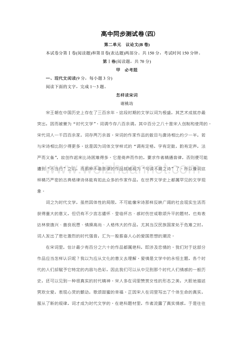 优化方案·高中同步测试卷·粤教语文必修4：高中同步测试卷（四） word版含答案.doc_第1页