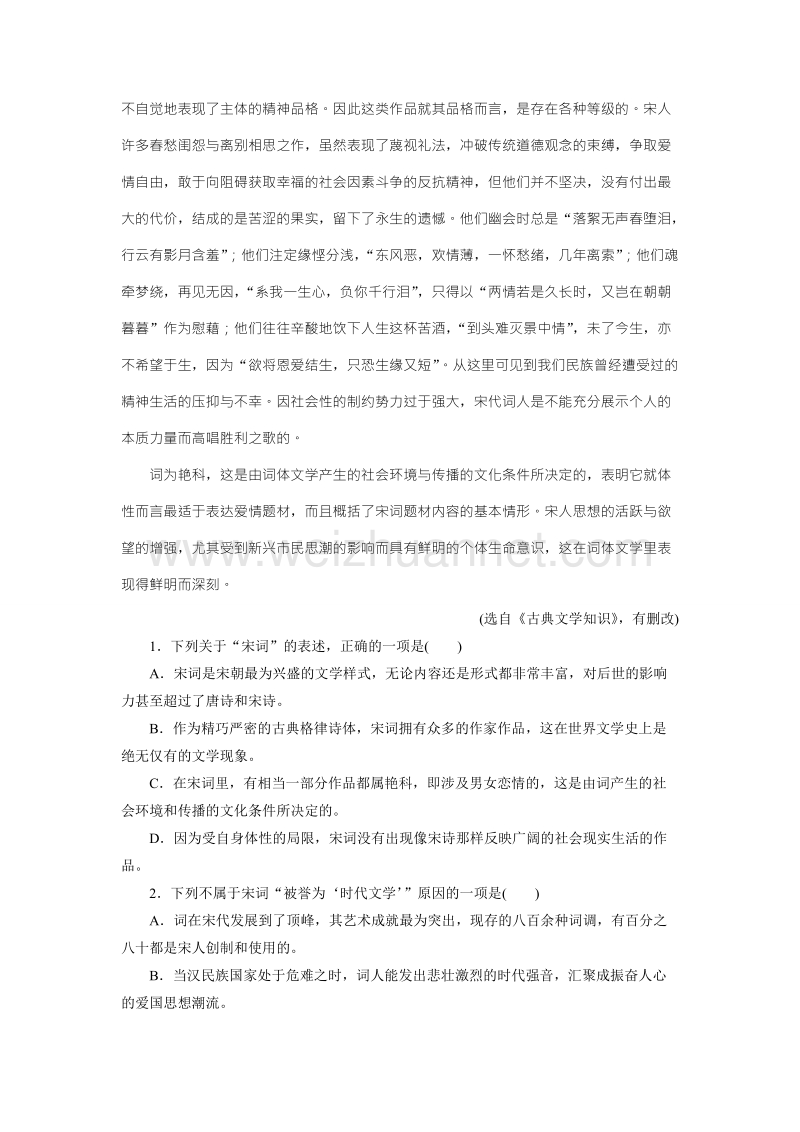 优化方案·高中同步测试卷·粤教语文必修4：高中同步测试卷（四） word版含答案.doc_第2页