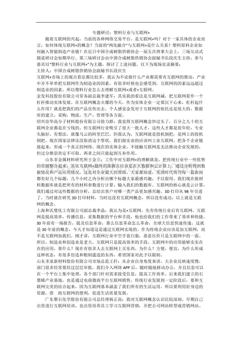 塑料行业与互联网+.doc_第1页