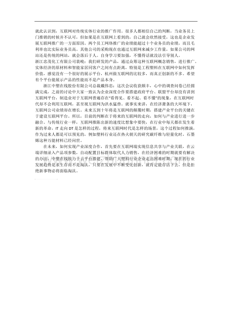 塑料行业与互联网+.doc_第2页