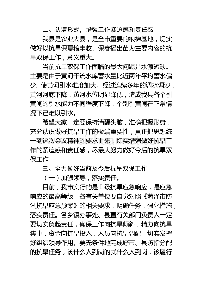 抗旱修改.doc_第2页