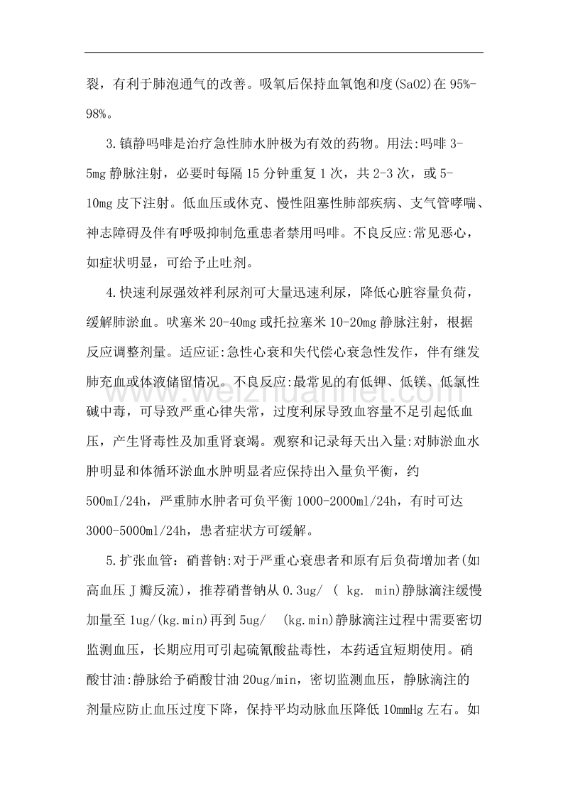 心力衰竭抢救预案及流程.doc_第3页