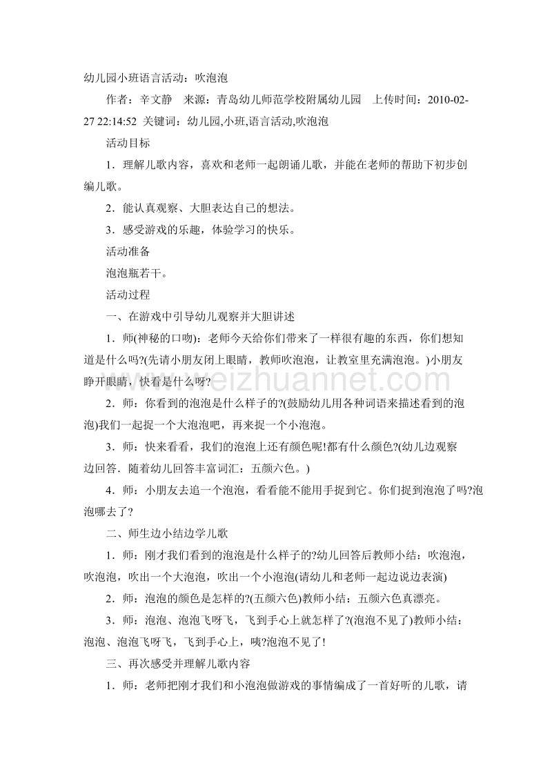 小班语言吹泡泡.doc_第1页