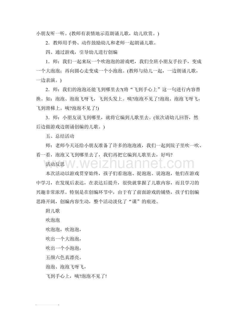 小班语言吹泡泡.doc_第2页