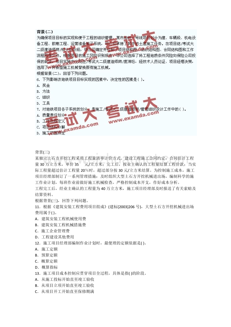 工程施工管理》真题全国二级建造师执业资格考试文库.docx_第2页