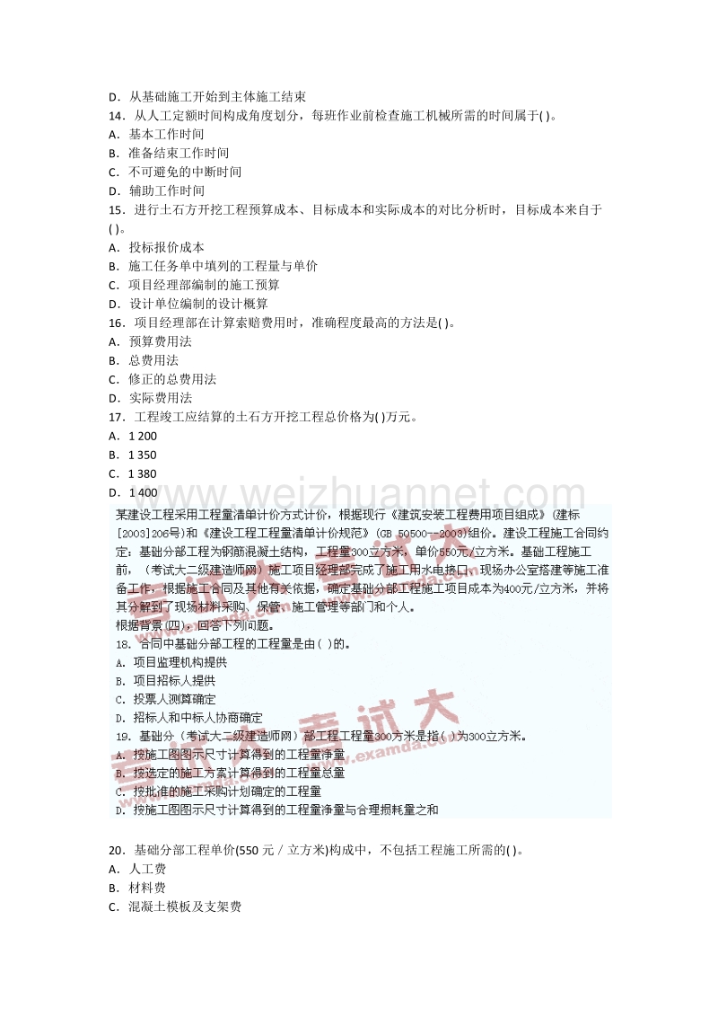 工程施工管理》真题全国二级建造师执业资格考试文库.docx_第3页