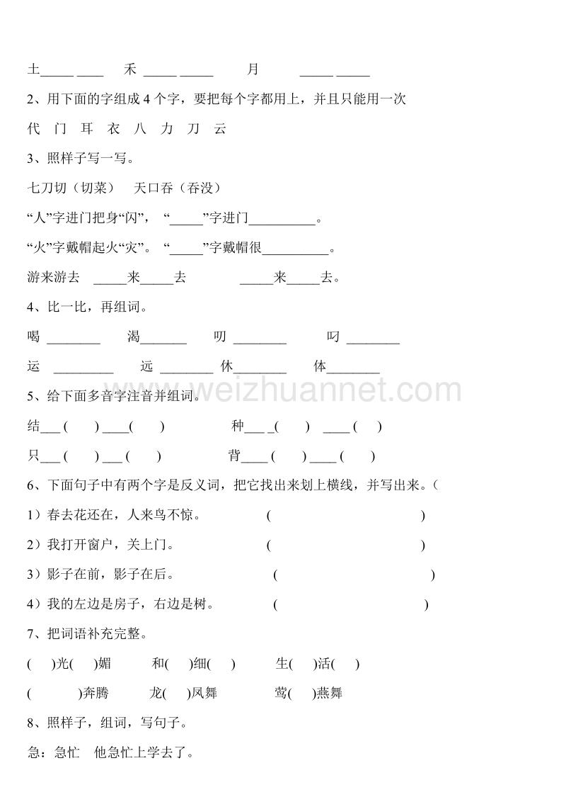 教科版语文一年级下册-期末复习指要.doc_第2页