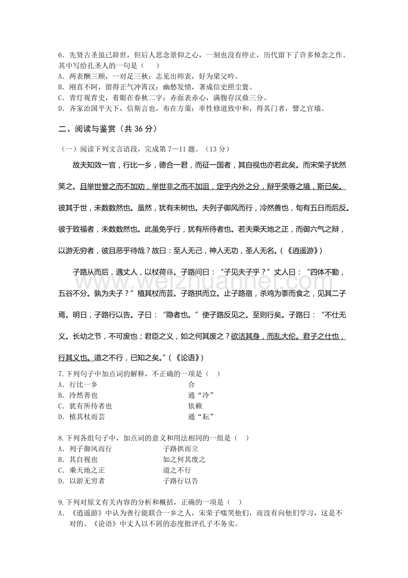 广东省肇庆市高二上学期综合测试语文试题11 word版含答案.doc_第2页