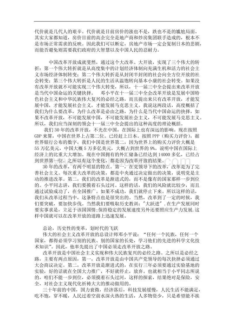 毛概论文,改革开 放政策是历史的必然选择.doc_第2页