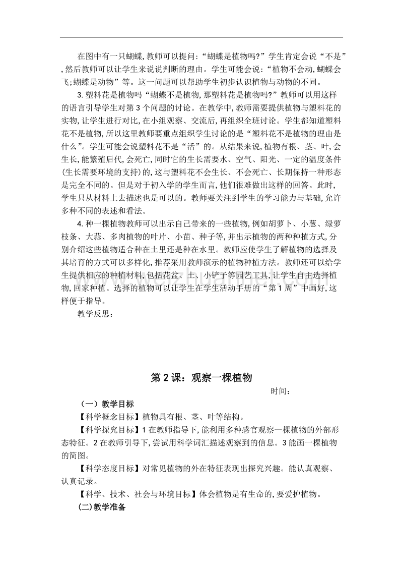 教科版一年级上册科学教案.doc_第2页