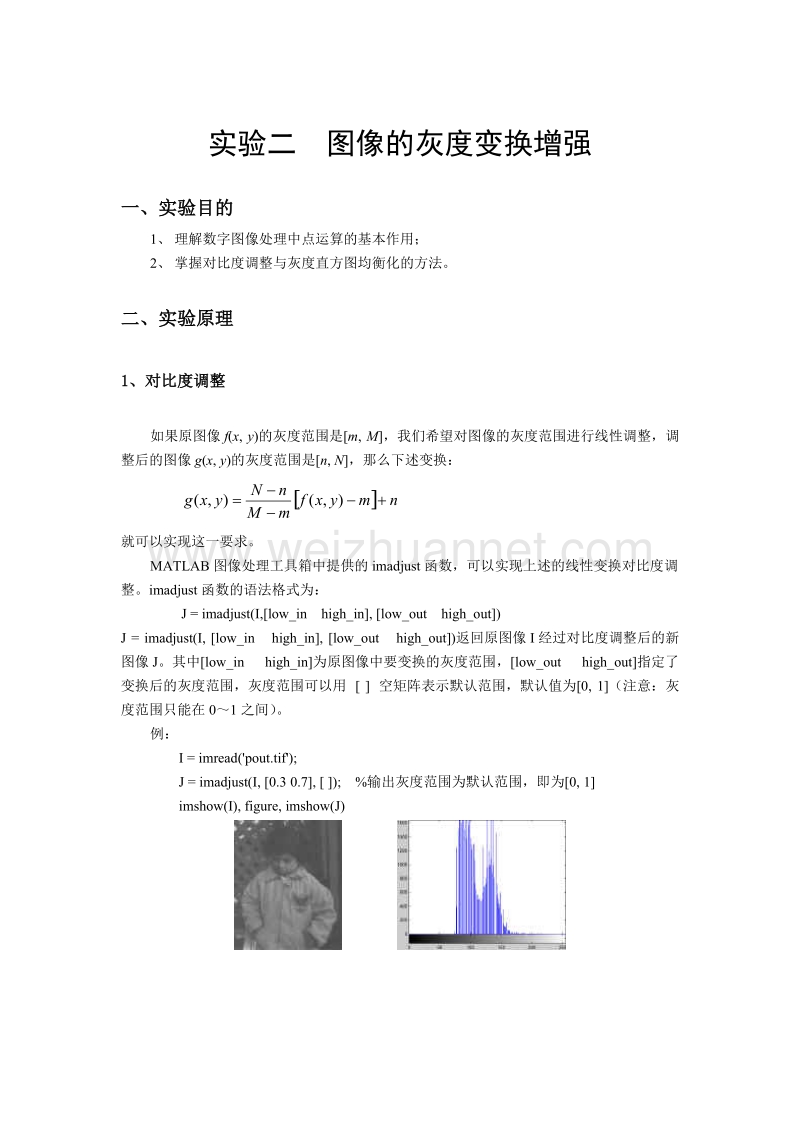 实验二__图像的灰度变换增强.doc_第1页