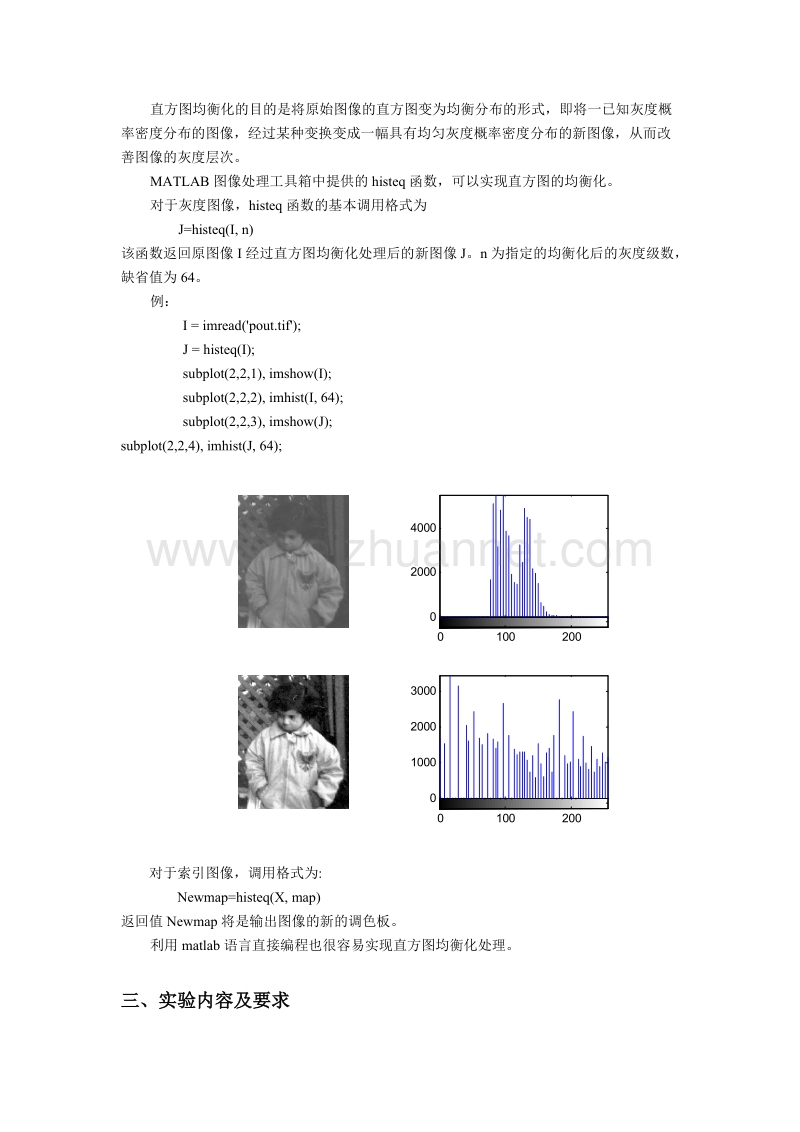 实验二__图像的灰度变换增强.doc_第3页