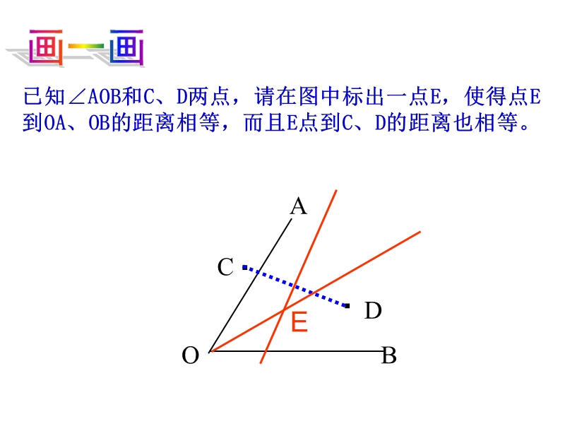 江苏省兴化市昭阳湖初级中学（苏科版）八年级数学上册《第2章 轴对称图形 2.4线段、角的轴对称性44》课件.ppt_第3页