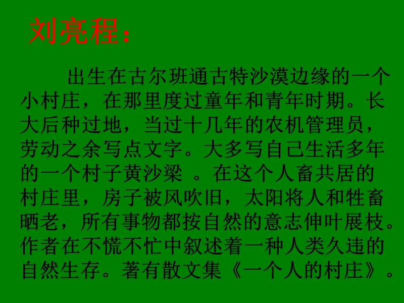 江苏省宿迁市马陵中学高中语文苏教版《现代散文选修》之寒风吹彻》课件.ppt_第3页