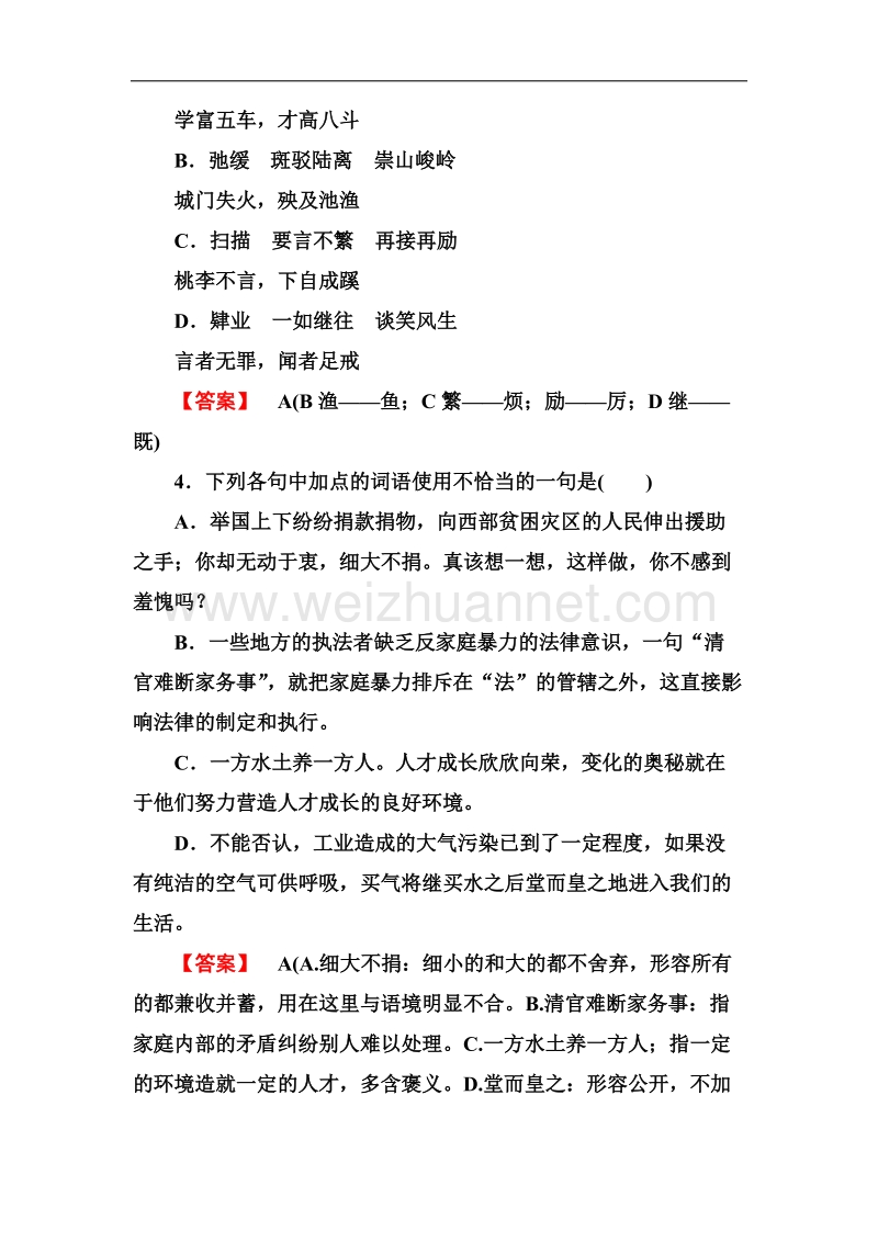 高二语文同步练习 中国现代诗歌散文欣赏 2-2-1新纪元（新人教版选修）.doc_第2页